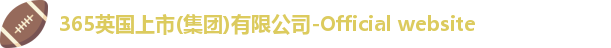 英国365
